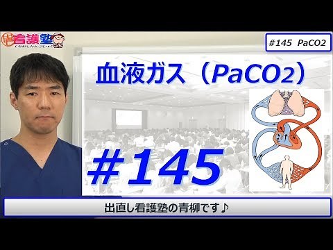 PaCO2上昇の原因は、基本的には〇〇〇です。