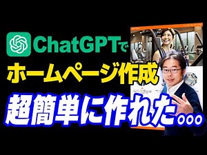 I created a homepage with ChatGPT! It was super easy...