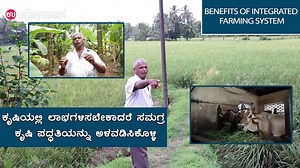 312K views · 6.6K reactions | Benefits of integrated farming system |...