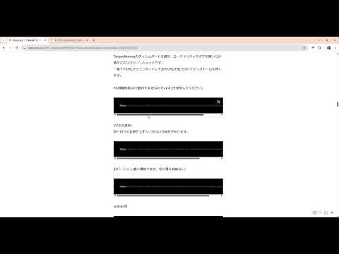 TamperMonkeyの導入からツールのインストールまで