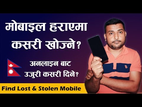 ऑनलाइन Complain कसरी गर्ने मोबाइल हराएमा ?🔥 How To Find Your Lost Or Stolen Mobile Phone in Nepal?