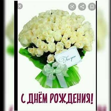 С днём рождения!!!