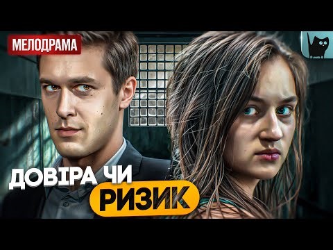 ВОНА НЕ МОЖЕ ПРОБАЧИТИ, АЛЕ МОЖЕ ВРЯТУВАТИ СЕБЕ. Колір пристрасті | Найкраща мелодрама