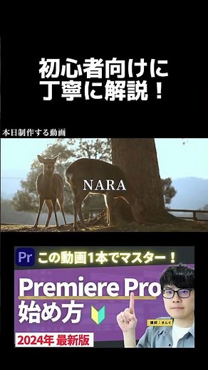 【2024年最新】初心者向けのゼロから始めるプレミアプロ講座！このチュートリアルでPremiere Proの基本がマスターできる！#プレミアプロ #動画編集 #premierepro