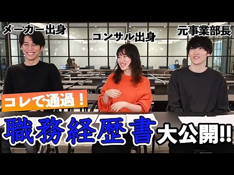 通過率がアップする！？実際の職務経歴書を公開します！ | レバレジーズ