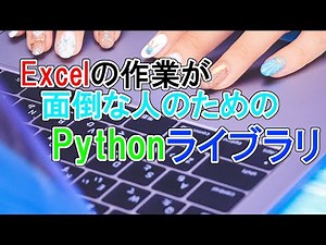 (一口解説)PythonでExcelファイル操作(openpyxl)