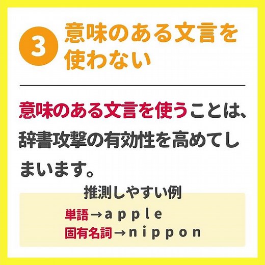 強いパスワードを作る方法 (セキュリティに強いパスワードの生成）