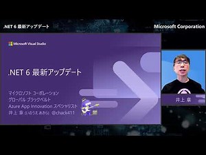BS2 # .NET 6 最新アップデート | 日本マイクロソフト