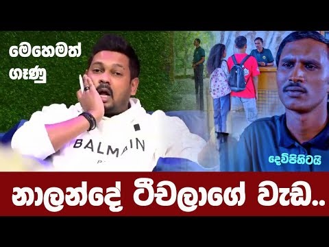 නාලන්ද විද්‍යාලයේ සිද්දිය ගැන අකිල සර් සියල්ල හෙලි කරයි 🥲 | #nalandaschool #nalandacollege