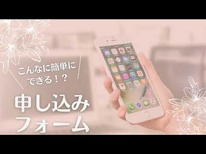 簡単！無料で申し込みフォームが作れるGoogleフォームをご紹介♪