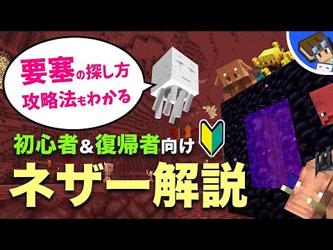 【マイクラ】初心者から経験者まで必見！ネザー要塞の見つけ方やネザーゲートの作り方もわかるネザー攻略ガイド【Java版&統合版1.21】