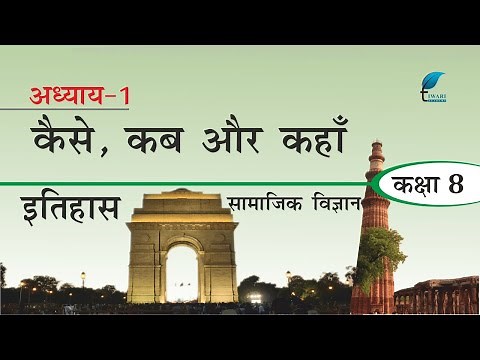Class 8 Social Science History Chapter 1 Explanation in Hindi Medium