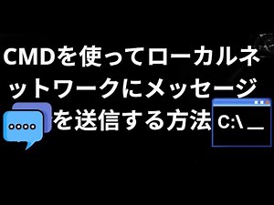 How to send a message to the local network in CMD?