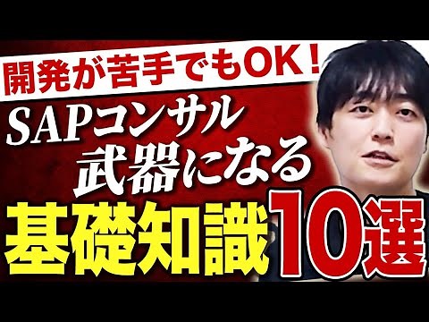 Remember this! 10 ABAP syntax and functions that even SAP consultants who don't know ABAP should ...