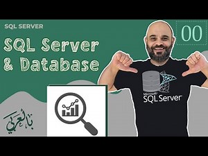 #000 SQL Server & Database [ شرح بالعربي ] #sqlserver