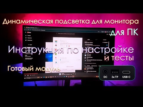 Настройка программы Prismatik. Динамическая подсветка @arduinomodule