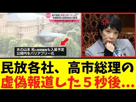 [Shocking] Commercial TV picks a fight with Takaichi "5 seconds later..."