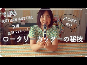 Tips for using a rotary cutter🔥Super fast + accurate + no chipping‼️My unique way to use it