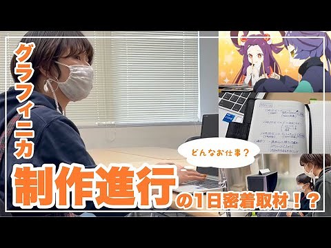 アニメーション制作進行の1日 in阿佐ヶ谷st