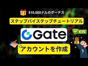 Gate.io Registration Guide | Account Creation and KYC Procedures