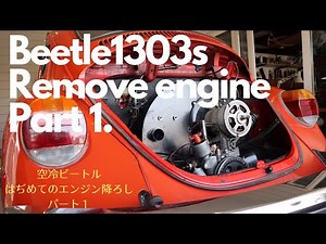 Air cooled Bug remove engine 空冷ビートル初めてのエンジン降ろし