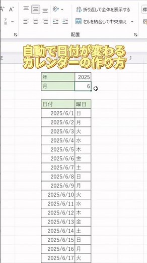 【Excel】自動で日付が変わるカレンダーの作り方 #エクセル初心者 #エクセル #エクセル学習 #エクセル便利技 #excel #エクセル関数