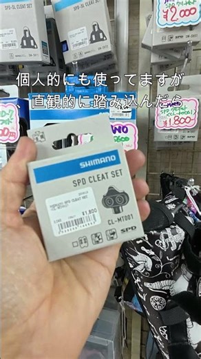 SHIMANO CL-MT001(シマノ マルチエントリー) SPDクリート入荷です！