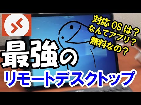 これでiPadからWindowsを動かしてスタバでドヤれる？