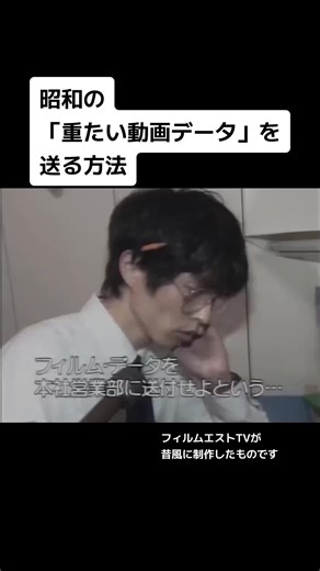 昭和の重たい動画データ送信法