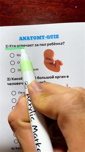 Anatomy-Quiz ! #quiz #trivia #intelligence #usa #anatomy | Quiz
