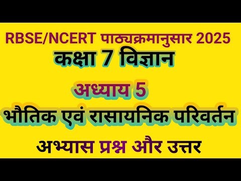 Class 7 Science Chapter 5 Physical and Chemical Changes Questions and Answers