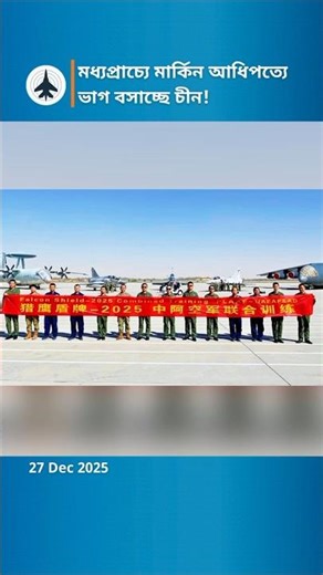 China’s Power Roars in UAE Skies! J-10C Drill Signals New Middle East Politics