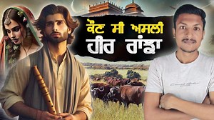 527K views · 18K reactions | ਹੀਰ ਰਾਂਝੇ ਦੀ ਕਹਾਣੀ Heer Ranjha: A...
