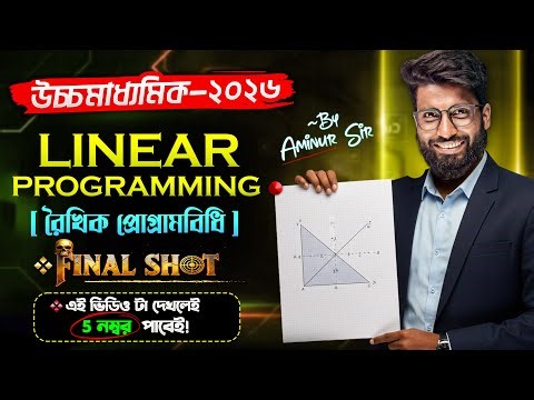 Linear Programming Class 12 Suggestions | Linear Programming Class 12 Important Questions 2026