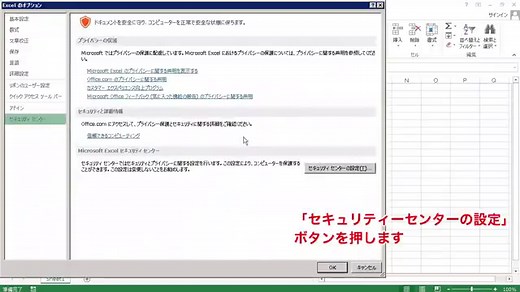 【エクセル初心者向け】VBAマクロを有効化するための初期設定