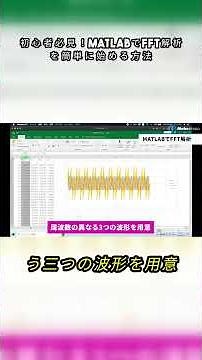 MATLABでFFT解析をマスターしよう！