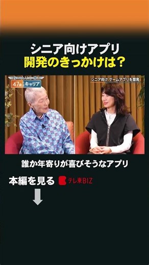 What inspired you to develop an app for seniors? #shorts #careersfrom47 #seniors #app #programmer