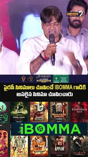 పైరసీ సినిమాలు చూపించే ibomma గాడికి అసలైన సినిమా చూపించారు | Harish Shankar | mega9tv