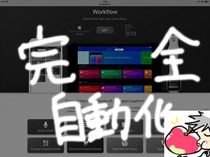 あなたの人生がぜっっったいに変わる！Workflowの使い方完全マニュアル