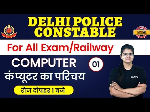Computer | for all competitive exams | कंप्यूटर का परिचय | computer by preeti mam exampur