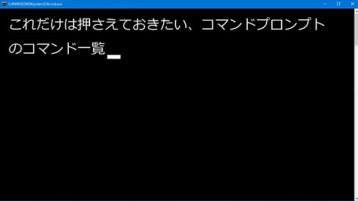 3.4K views · 96 reactions | 【コマンドプロンプトで利用できる主なコマンドまとめ】 こちらに Windows...