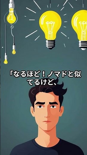 🌟リモートワークって何？ノマドとの違いも1分で！#shrink