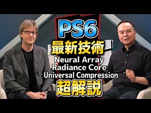 Official explanation of the latest technology installed in the PS6! (Interpreter & Super Commentary)