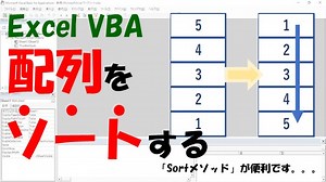 【Excel VBA】配列をソートする【バブルソート、クイックソート、Sort】