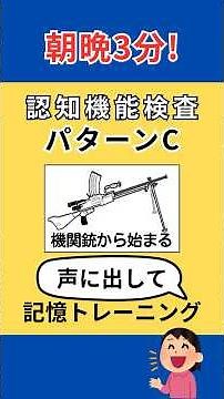 【認知機能検査】パターンC(16種類)のイラストを覚える練習《10月最新》