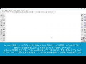 図面ファイルを開くには（Jw_cad 8）