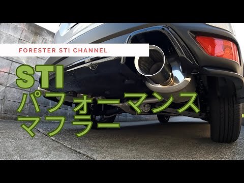 フォレスター STI Sport STI パフォーマンスマフラー