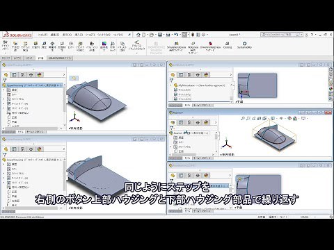 【SOLIDWORKSチュートリアル】モールド製品設計 応用 ベース部品