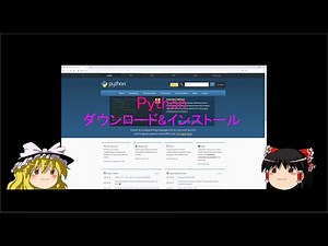 Pythonのダウンロードとインストール / Python Programming