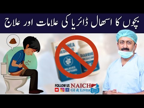 Diarrhea in Children: Symptoms and treatment #drayubnaich #naichclinic